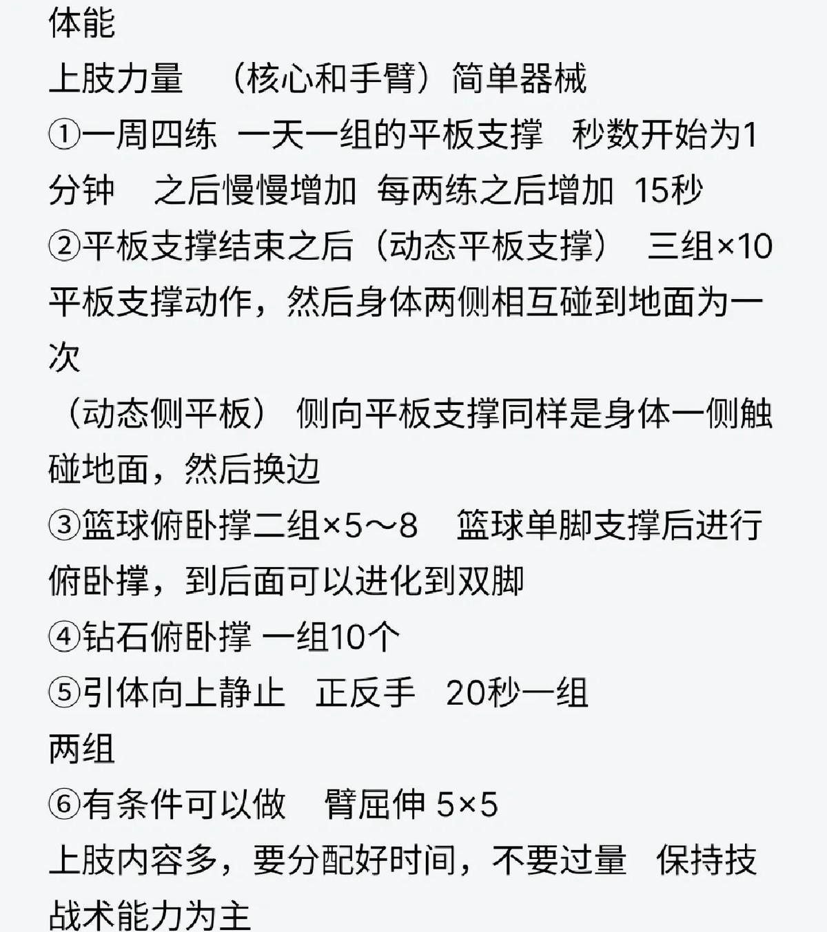 业余篮球爱好者适合的按摩方法
